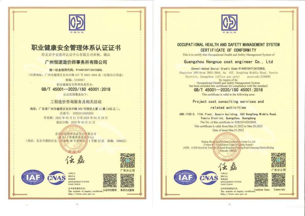 ISO職業健康安全管理體系認證證書