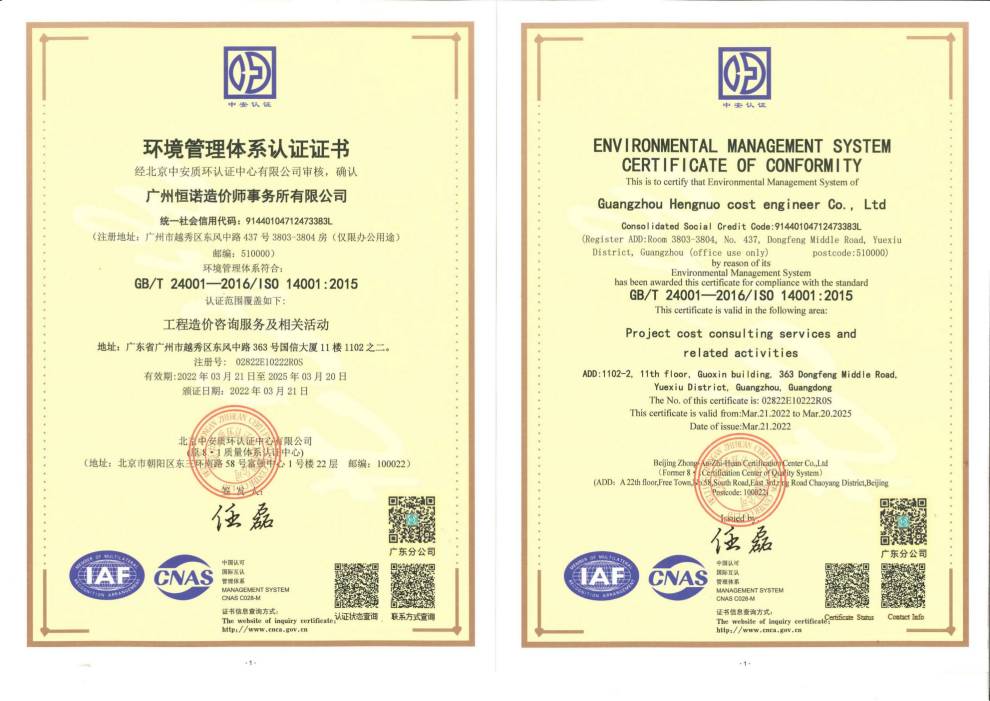 ISO環境管理體系認證證書